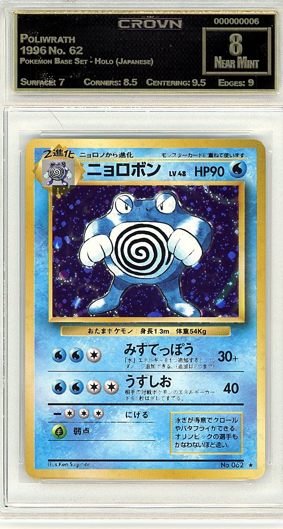 Poliwrath