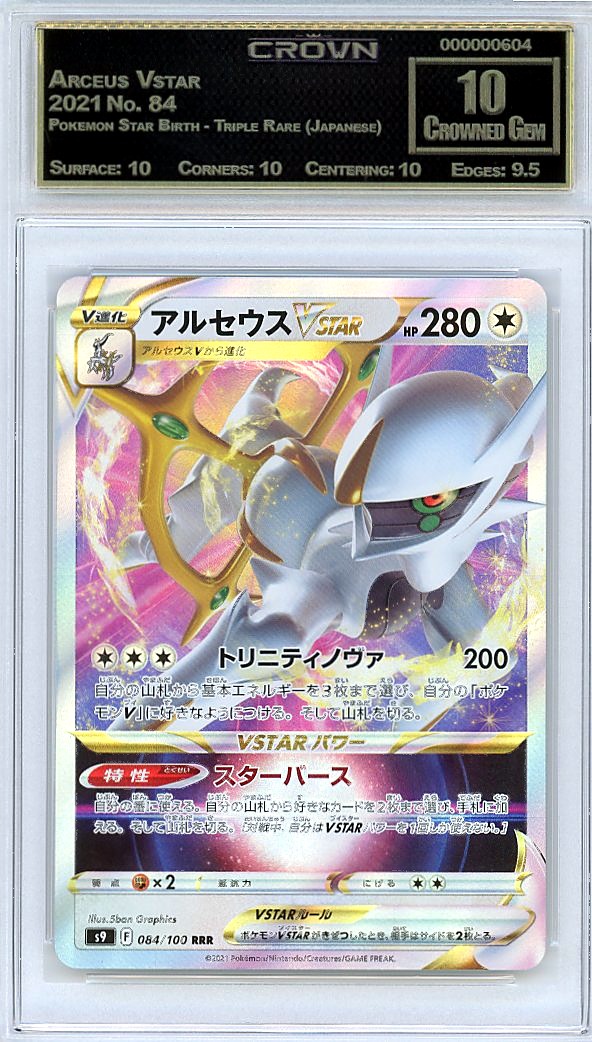 Arceus Vstar