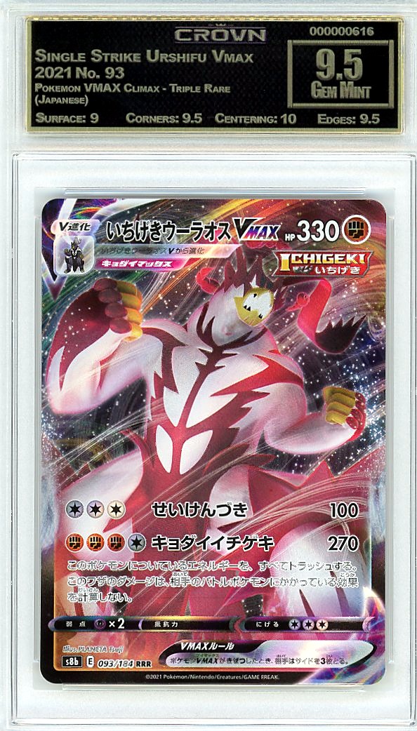 Single Strike Urshifu Vmax