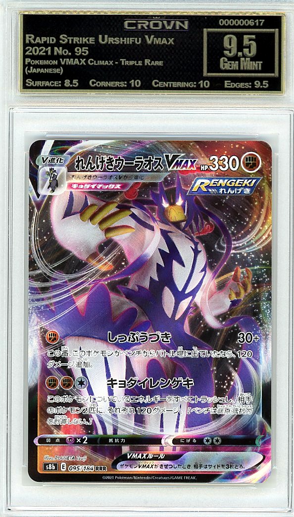 Rapid Strike Urshifu Vmax