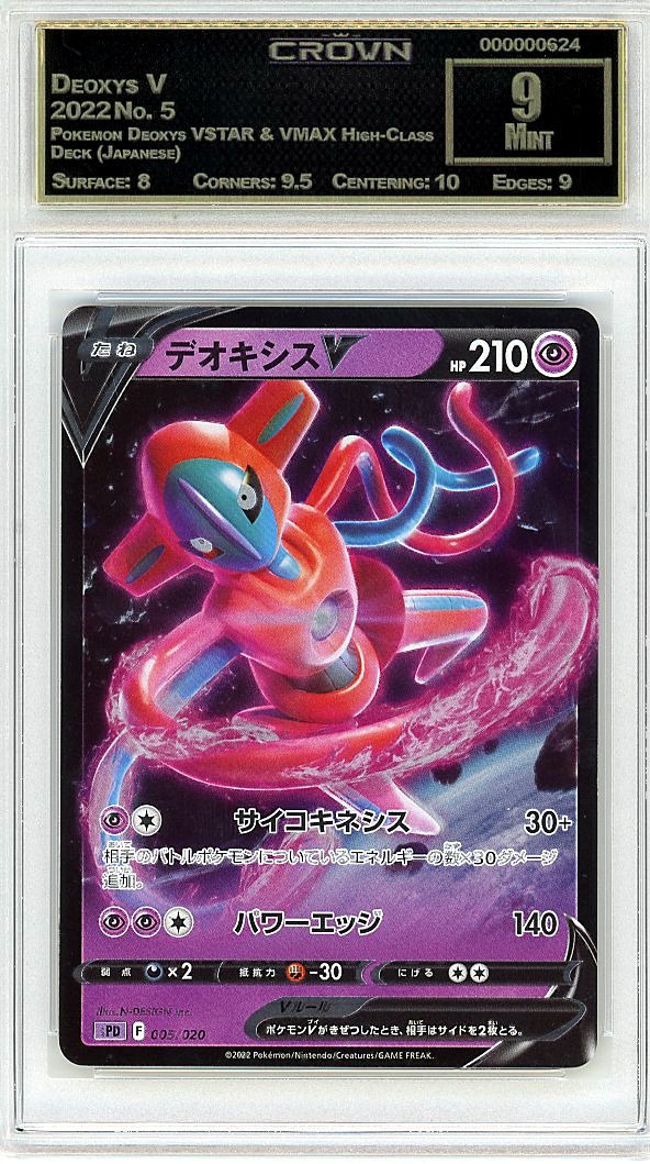 Deoxys V
