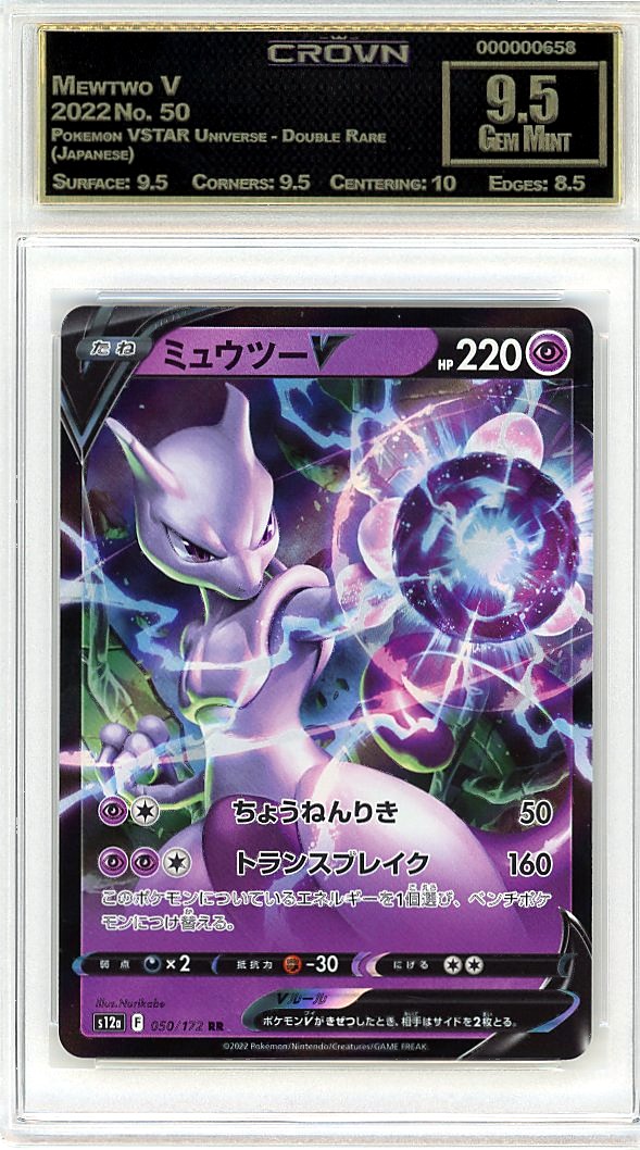 Mewtwo V