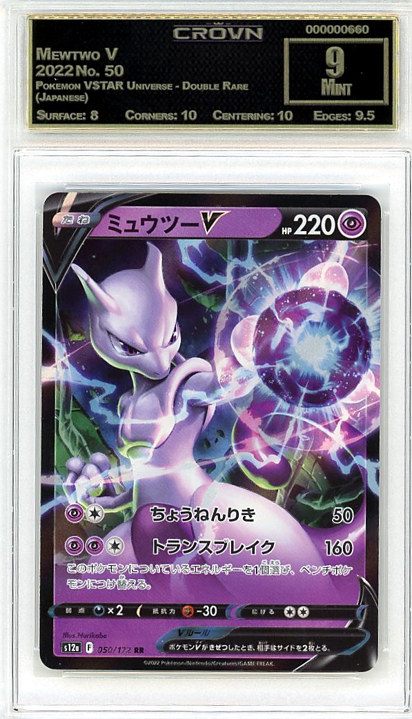 Mewtwo V