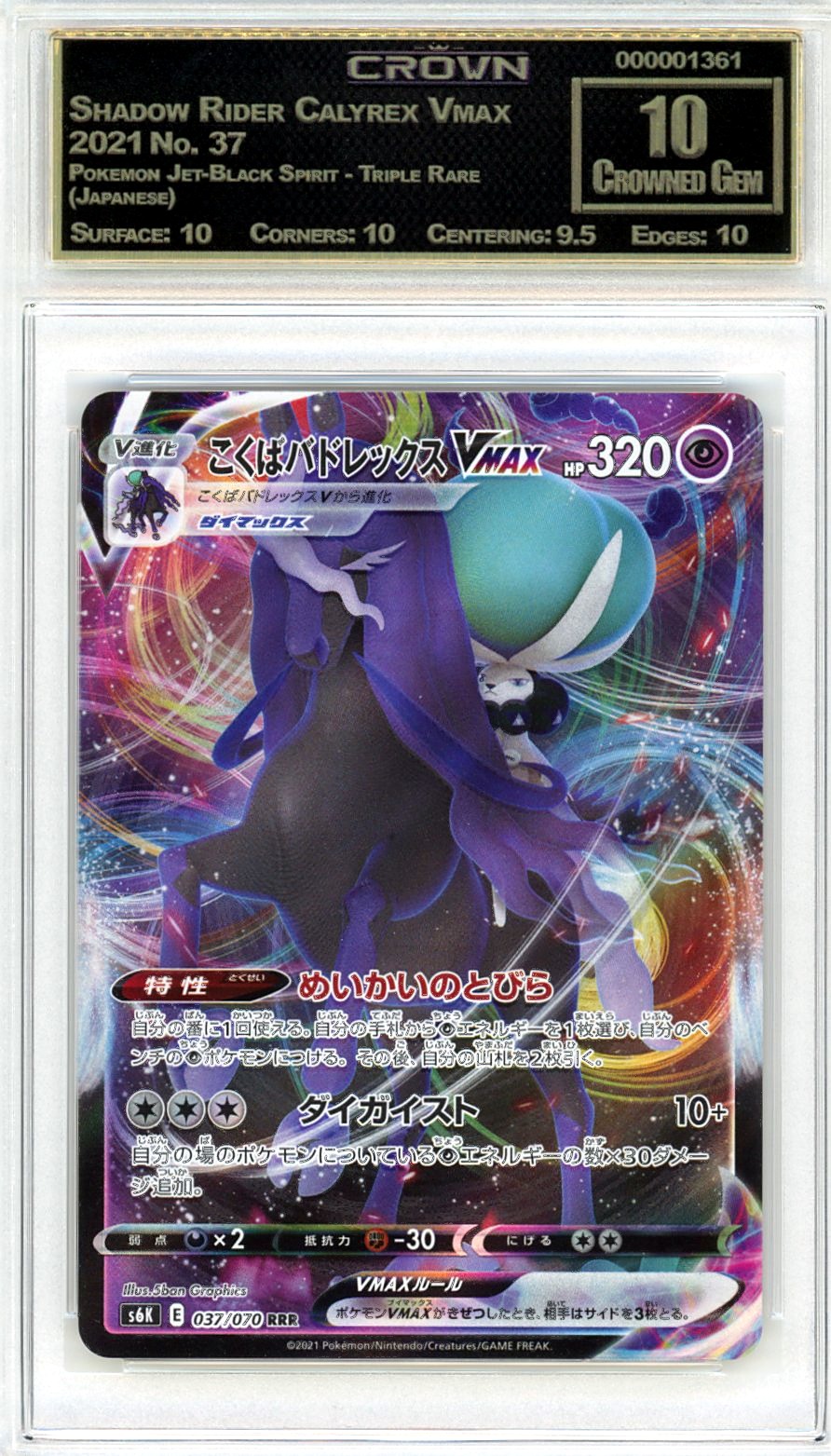 Shadow Rider Calyrex Vmax