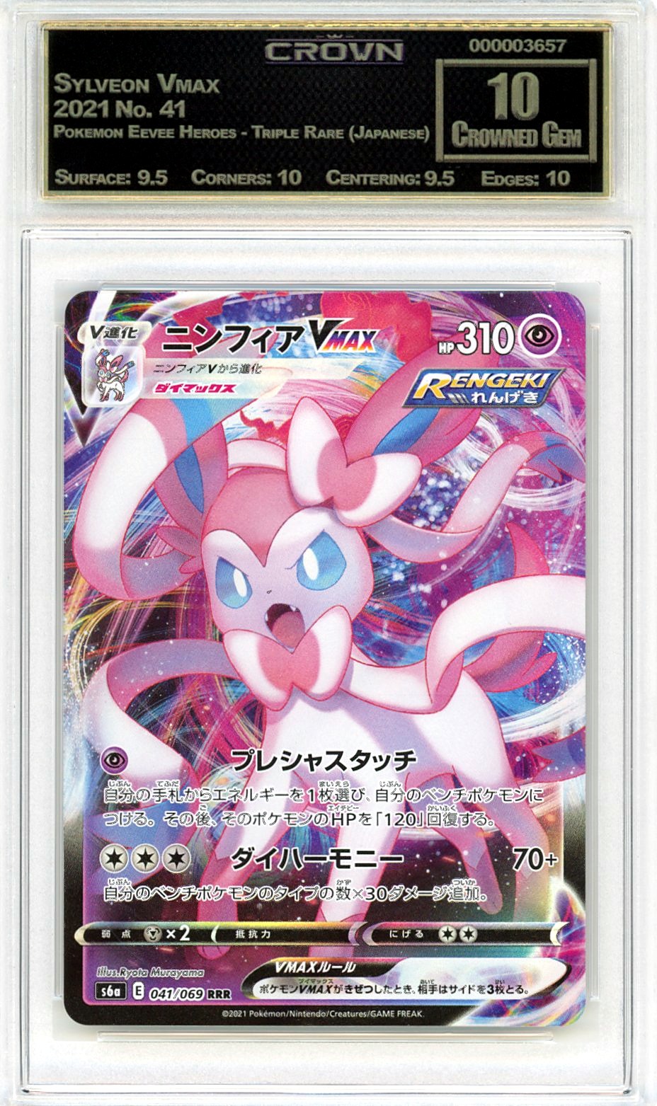 Sylveon Vmax