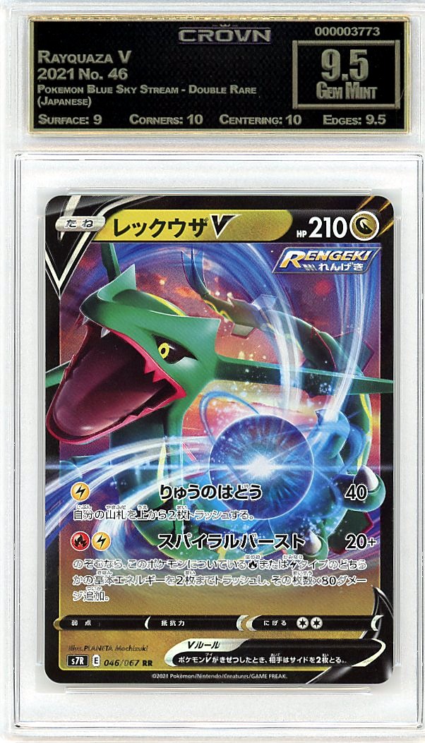 Rayquaza V