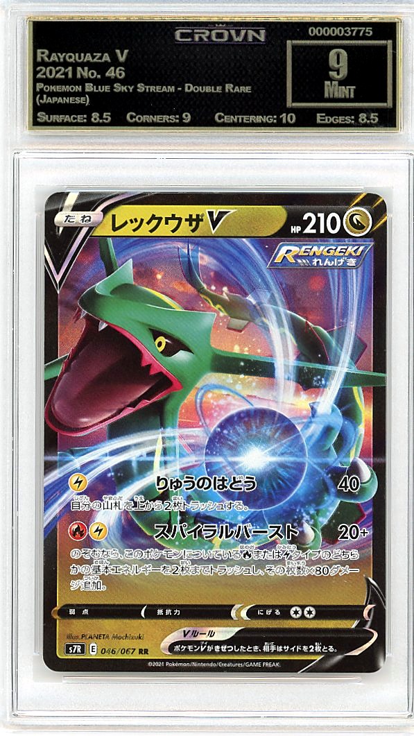 Rayquaza V