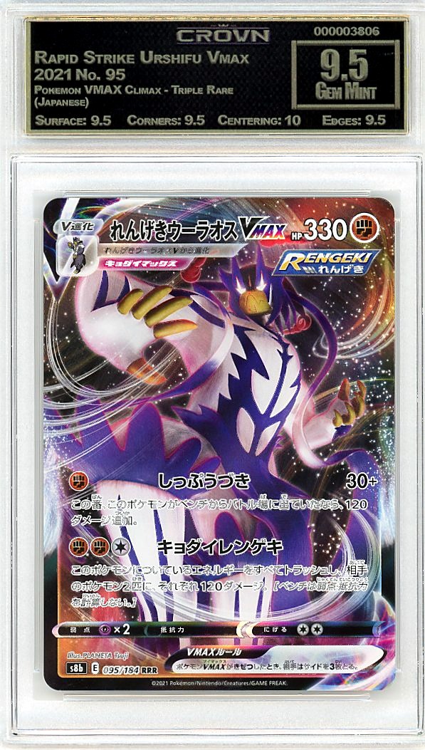 Rapid Strike Urshifu Vmax