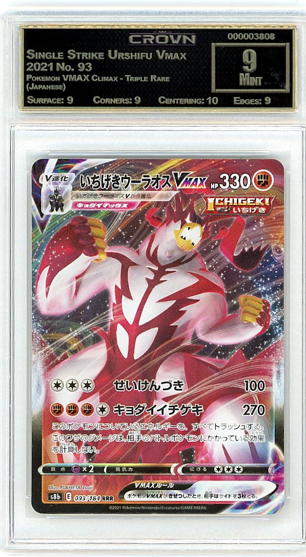 Single Strike Urshifu Vmax