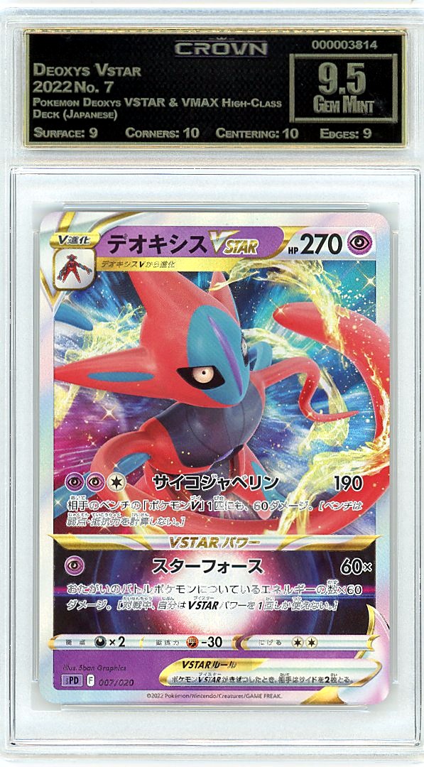 Deoxys Vstar
