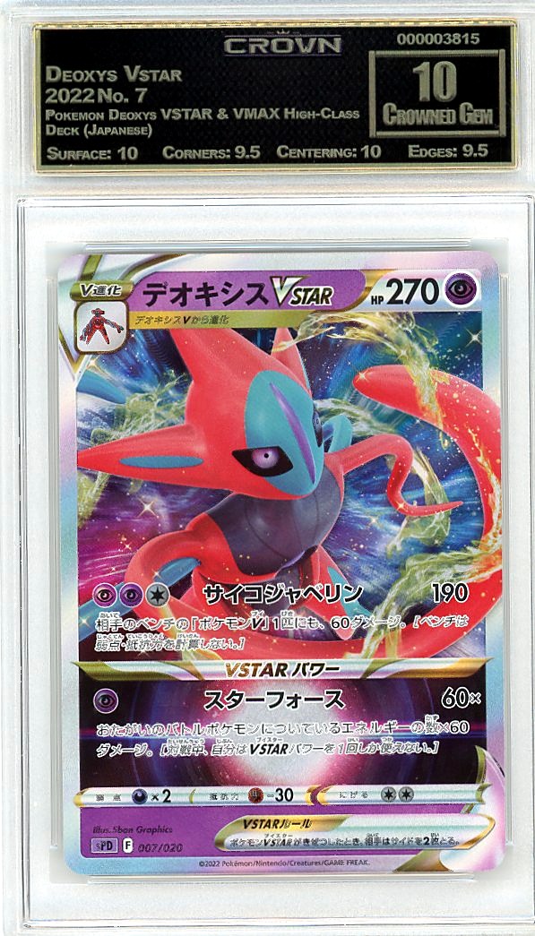 Deoxys Vstar
