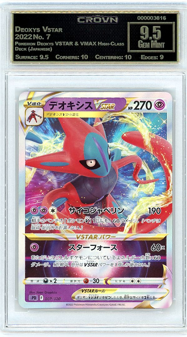 Deoxys Vstar