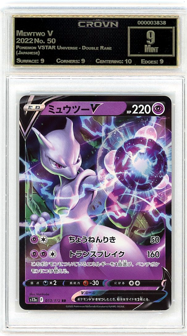 Mewtwo V