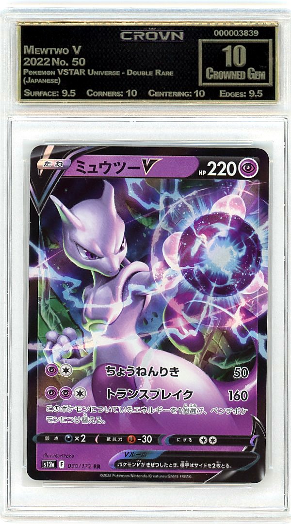 Mewtwo V