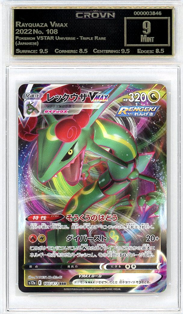 Rayquaza Vmax
