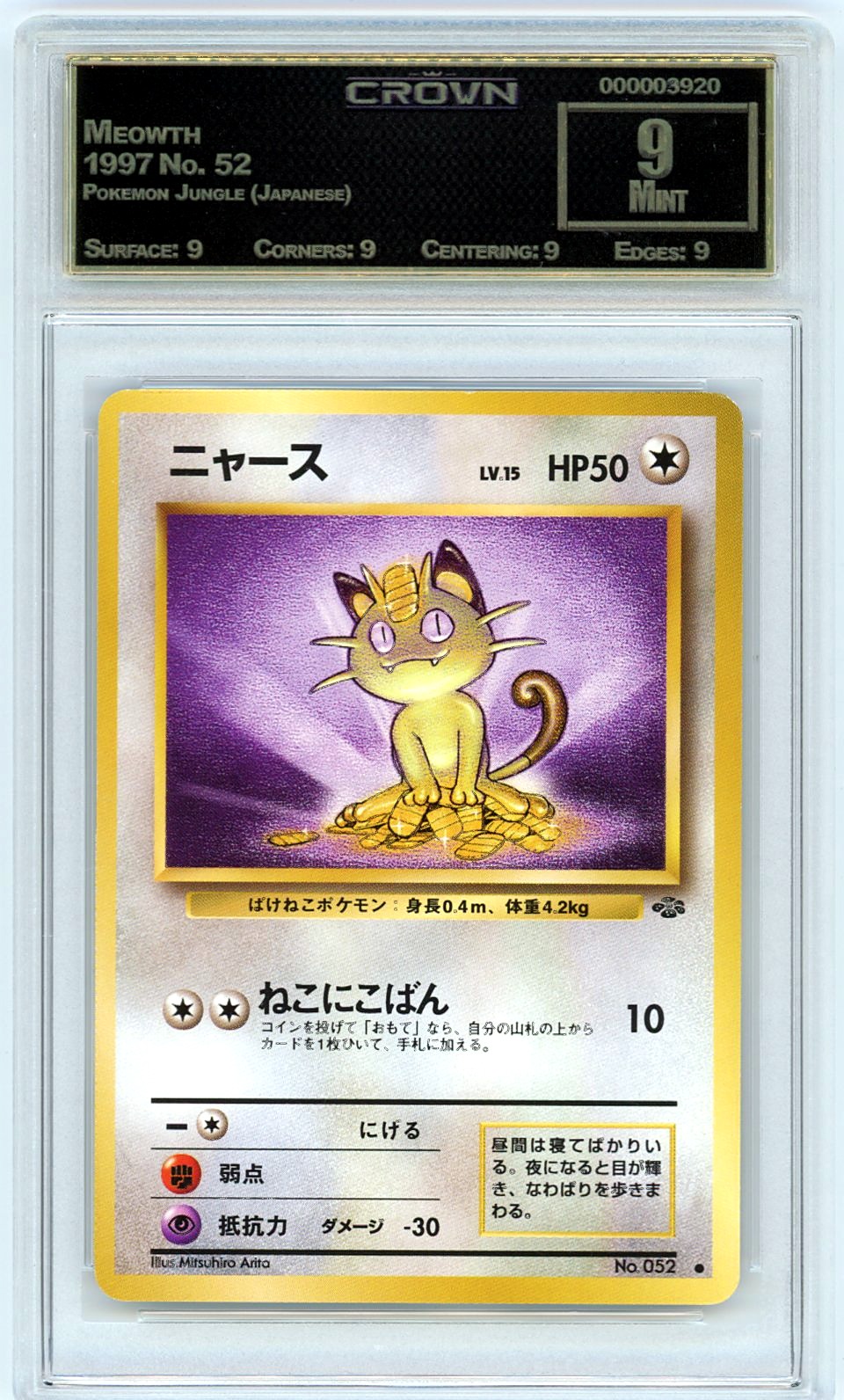Meowth