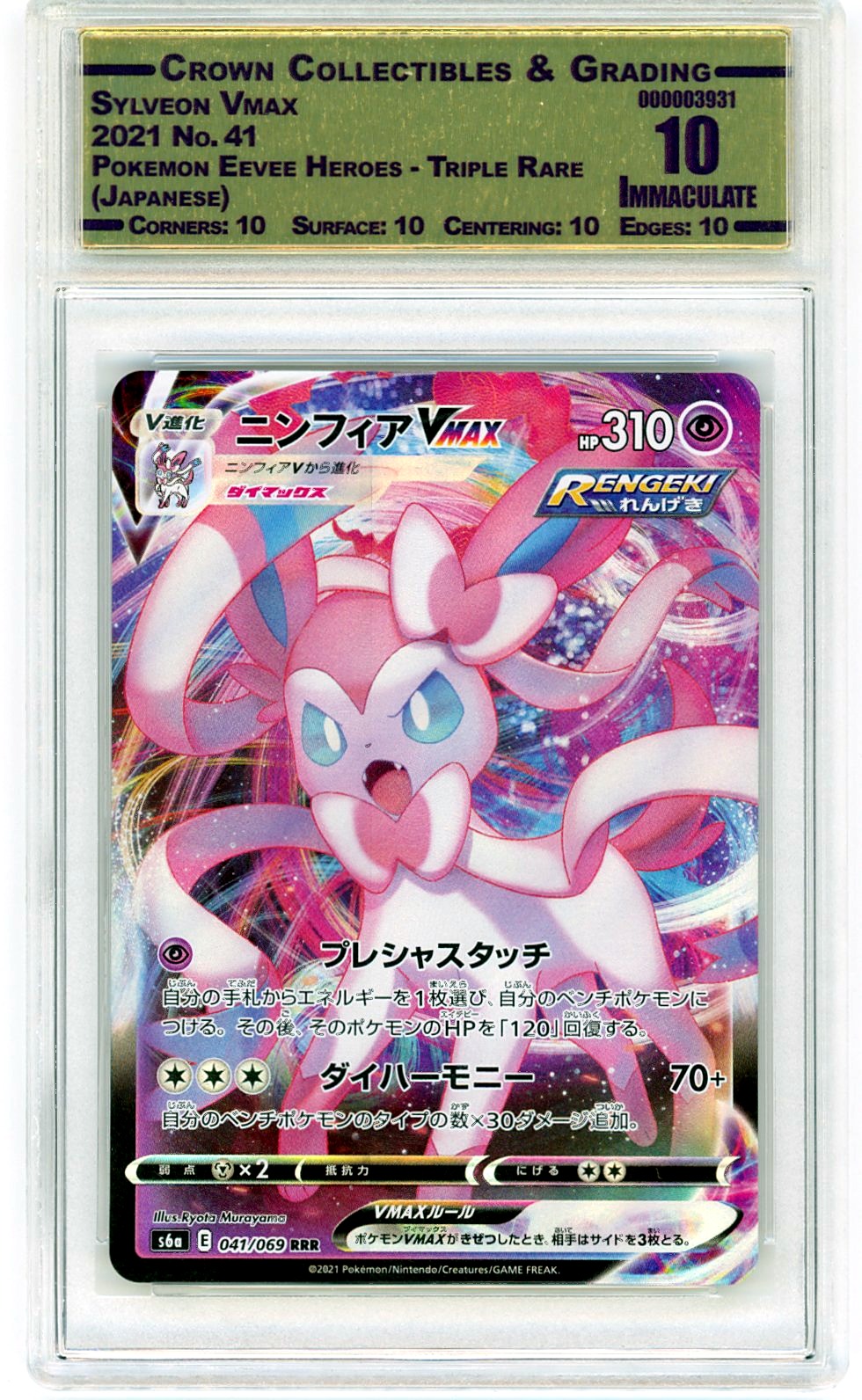 Sylveon Vmax