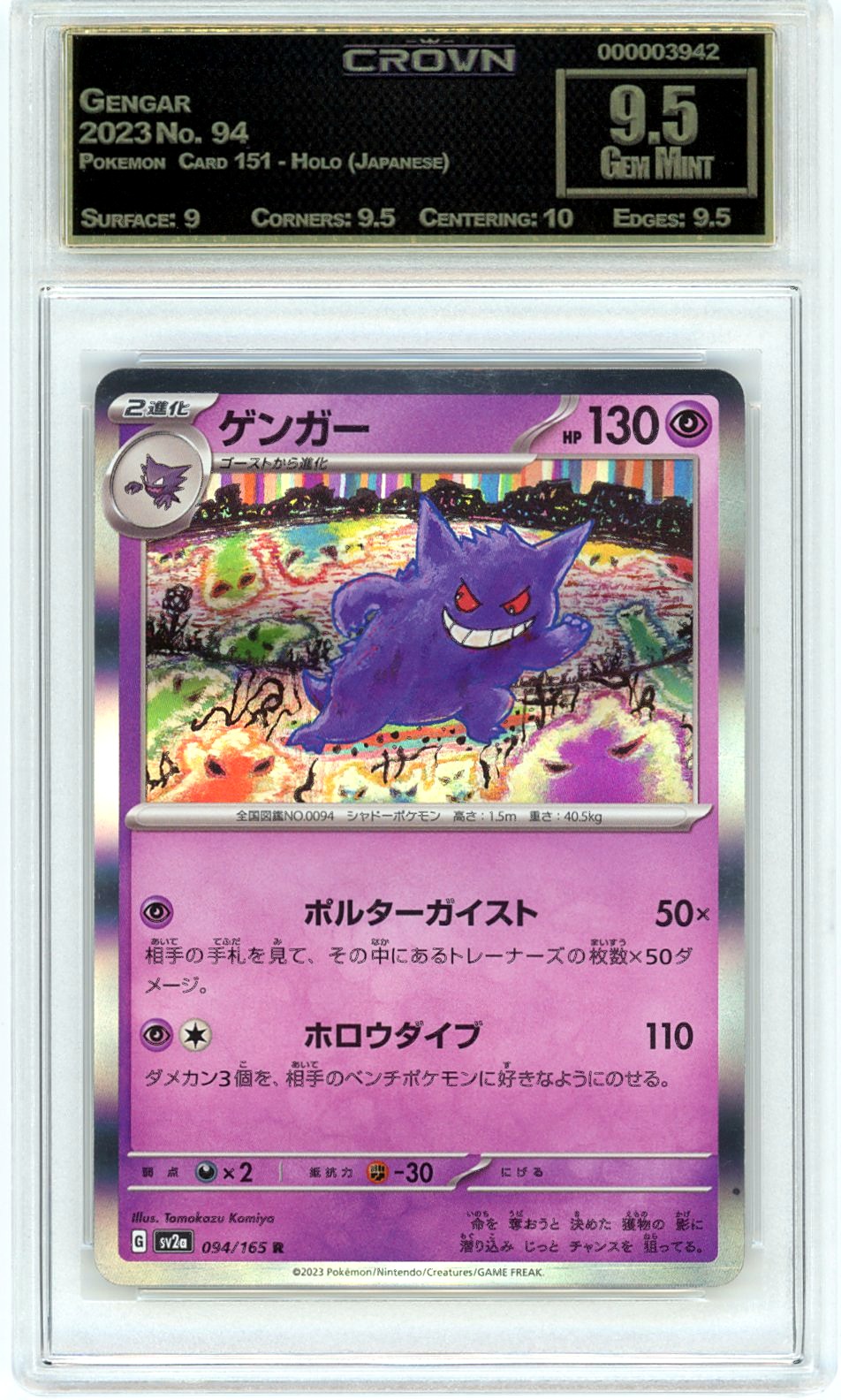 Gengar