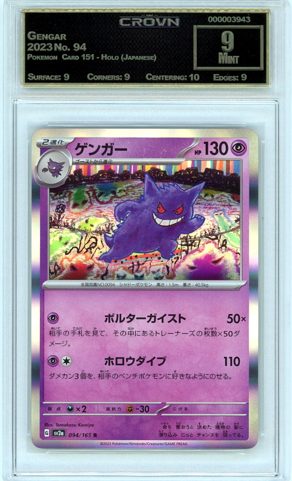 Gengar