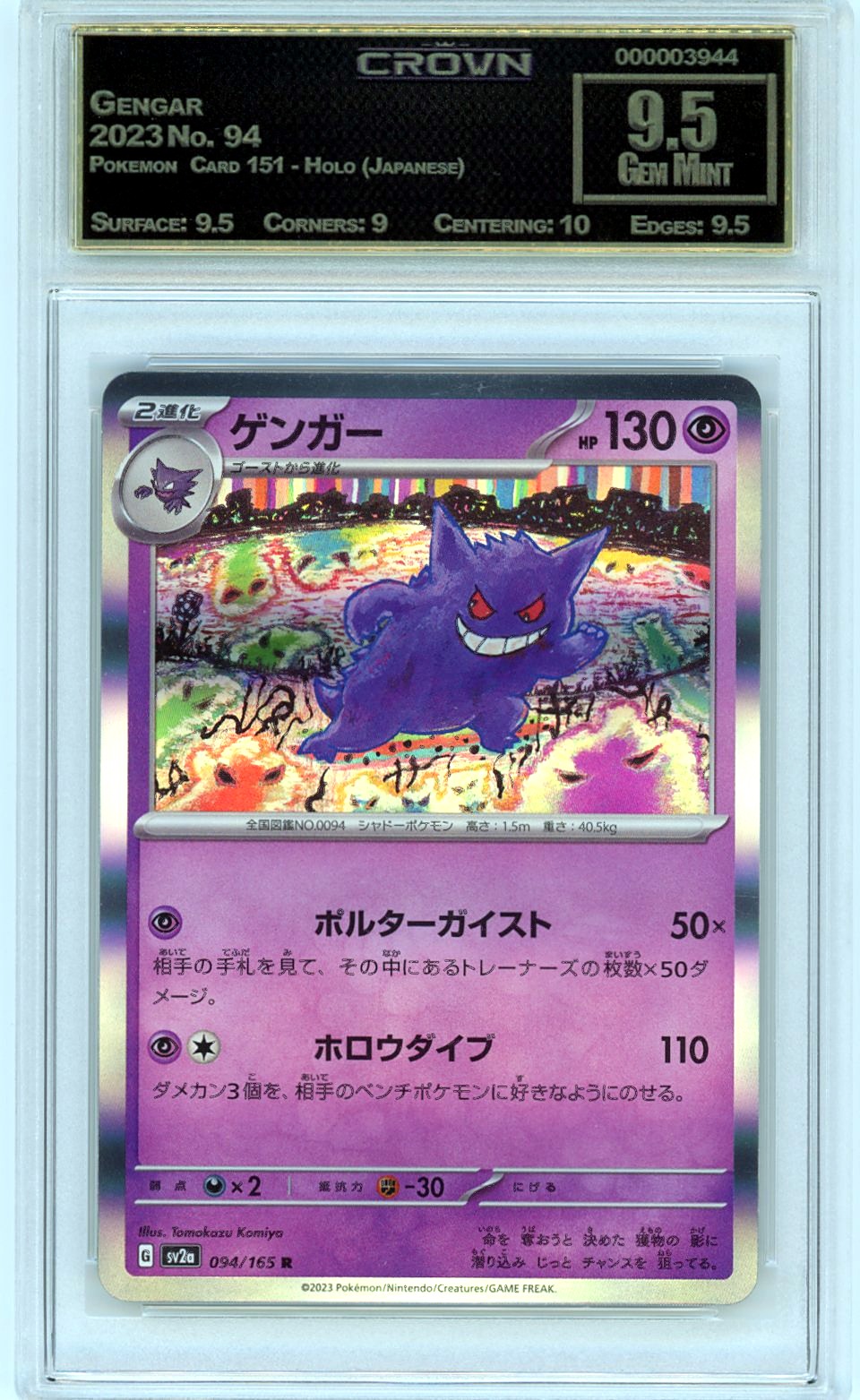 Gengar