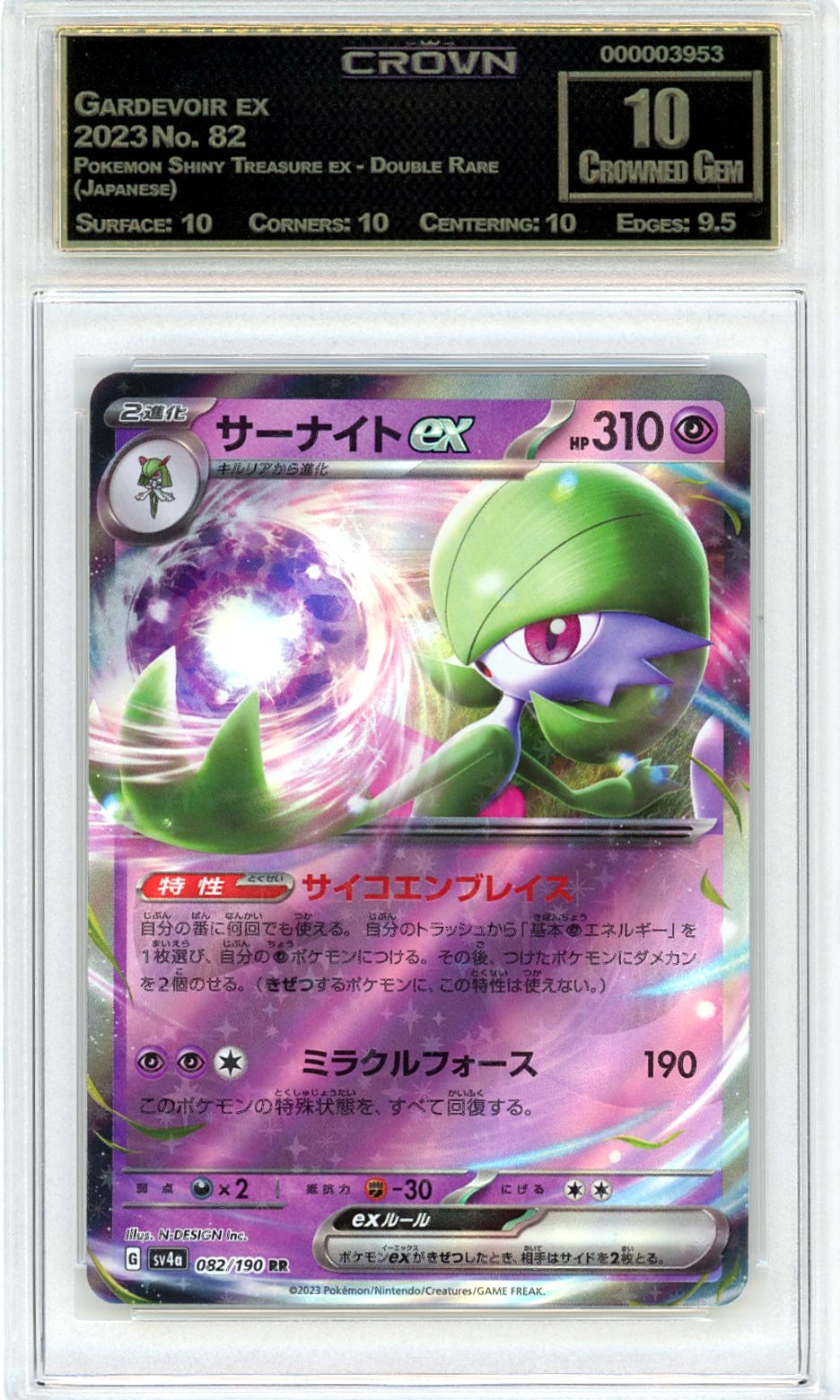 Gardevoir ex