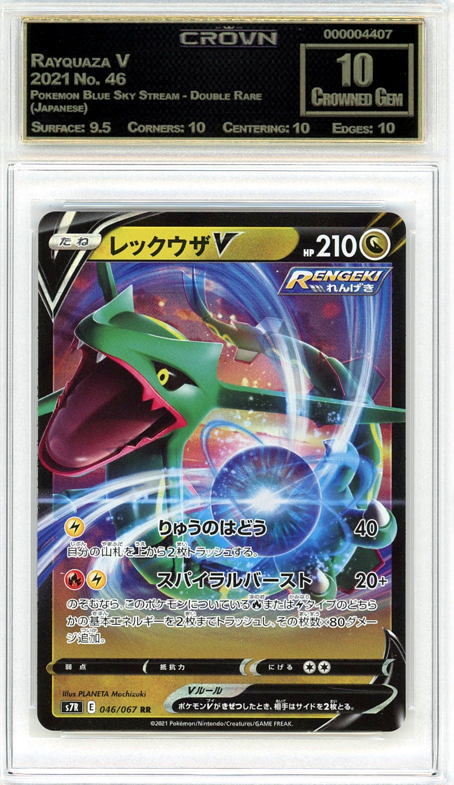Rayquaza V