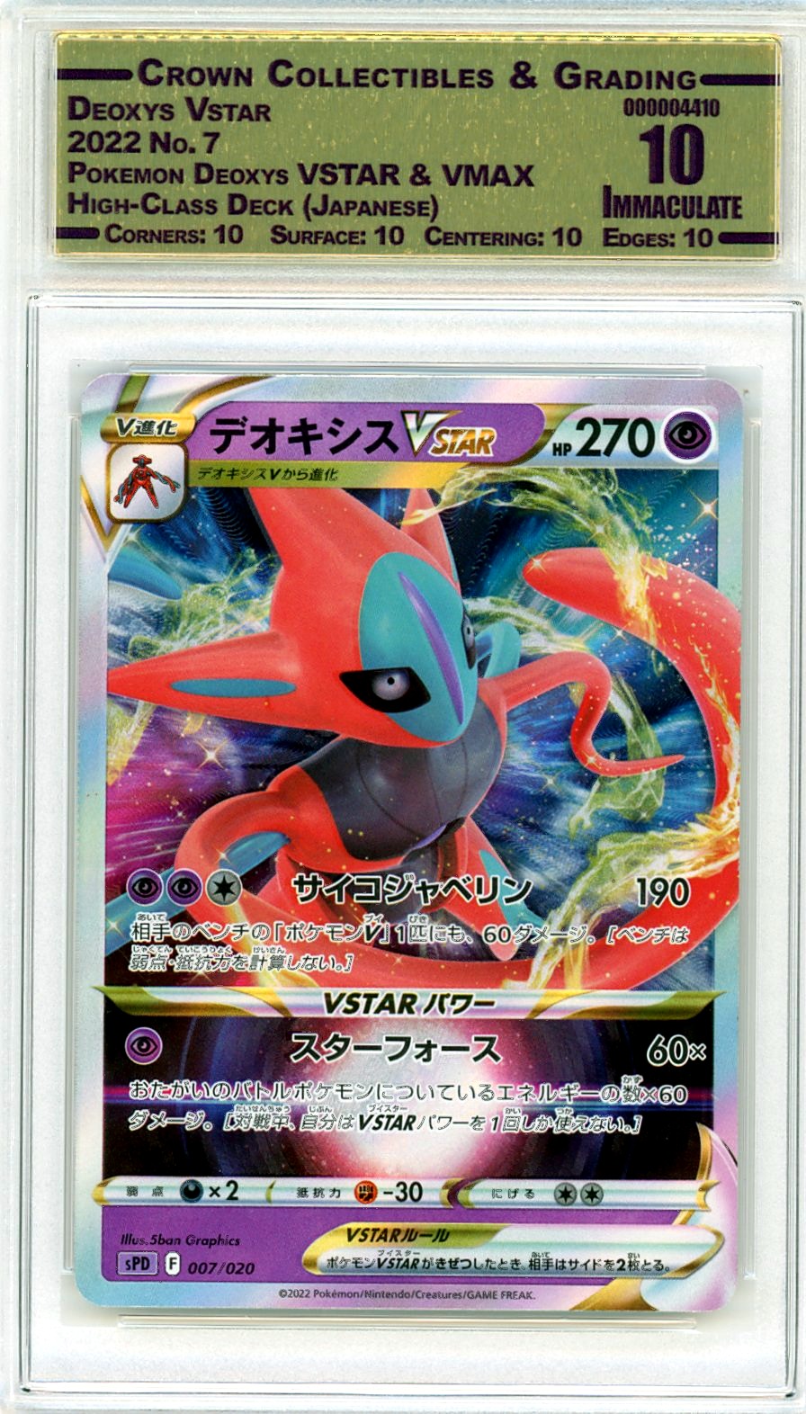Deoxys Vstar