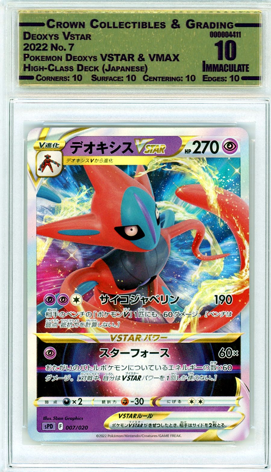Deoxys Vstar