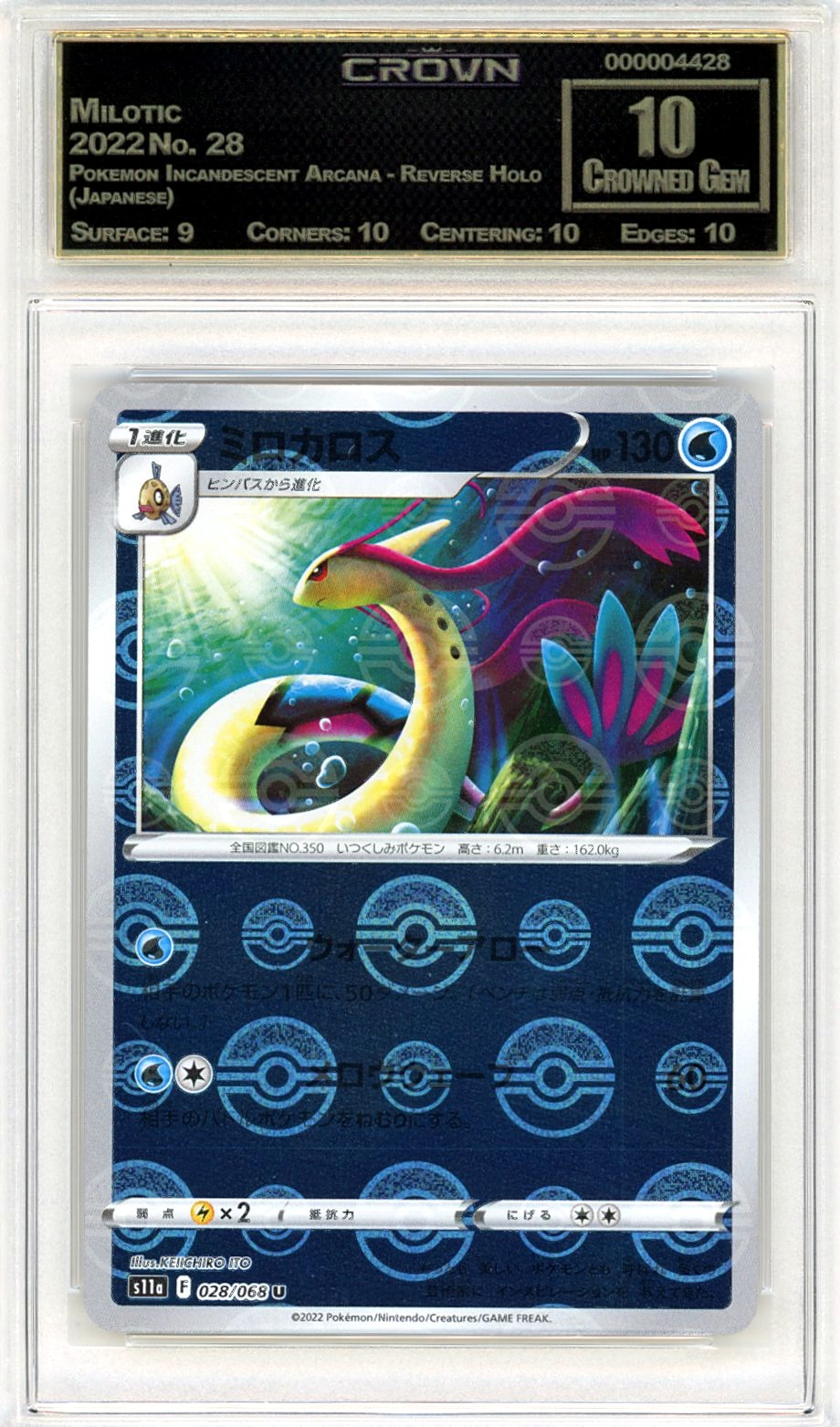 Milotic