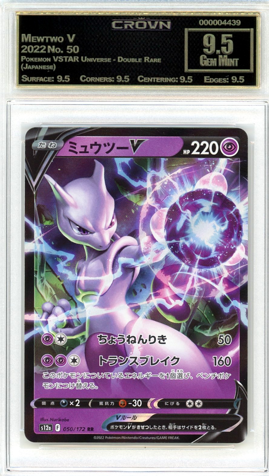 Mewtwo V