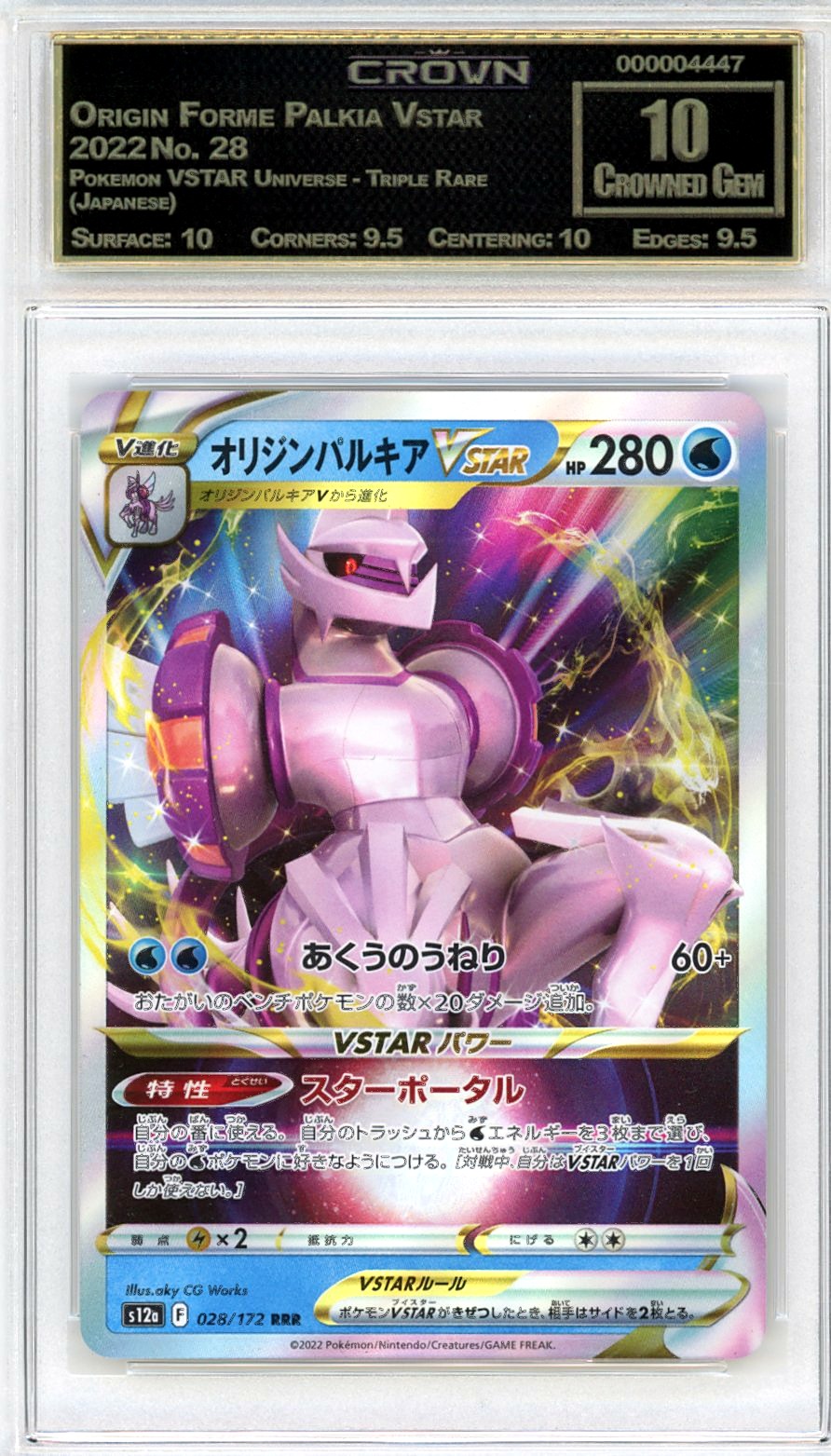 Origin Forme Palkia Vstar