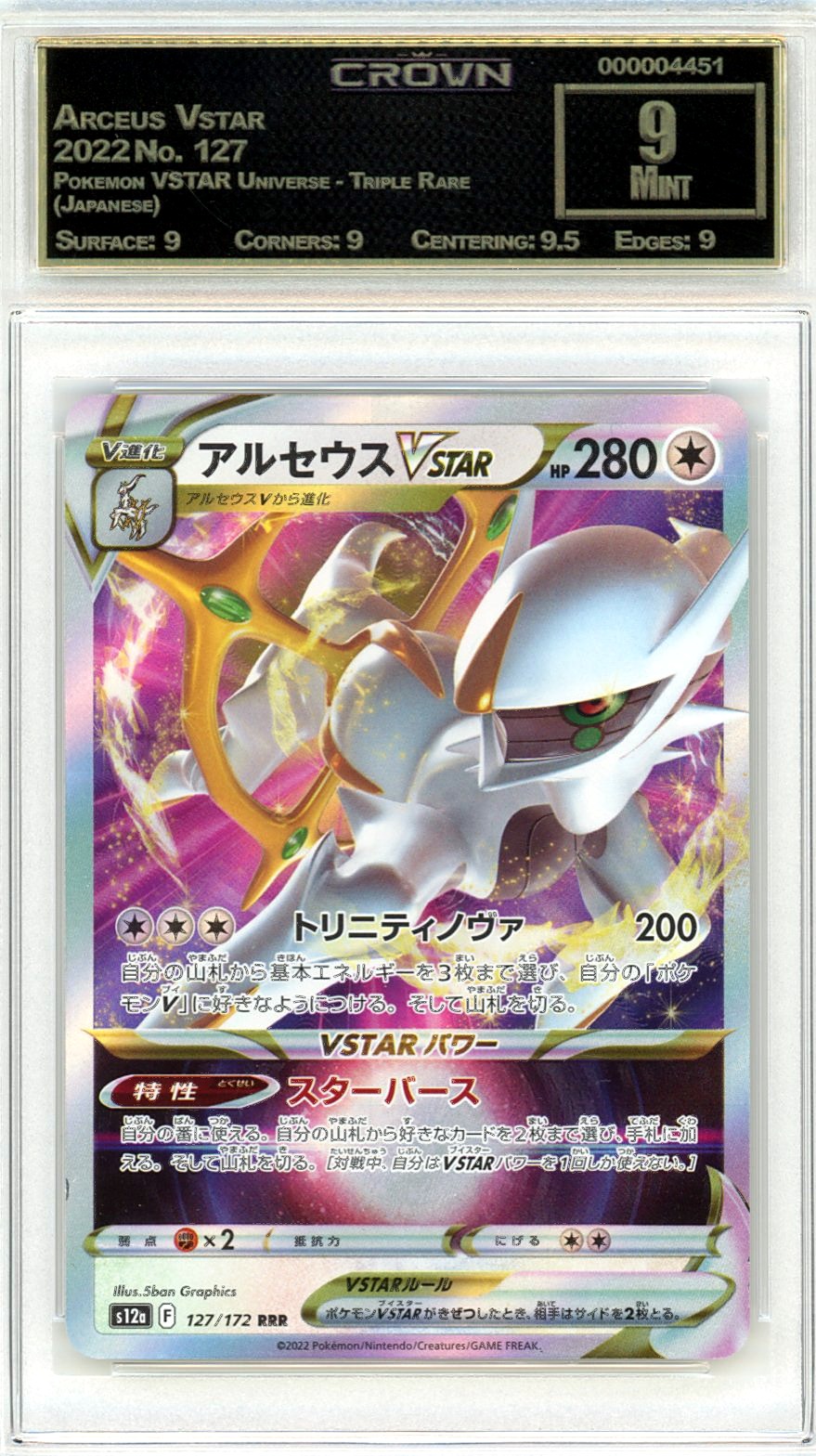 Arceus Vstar