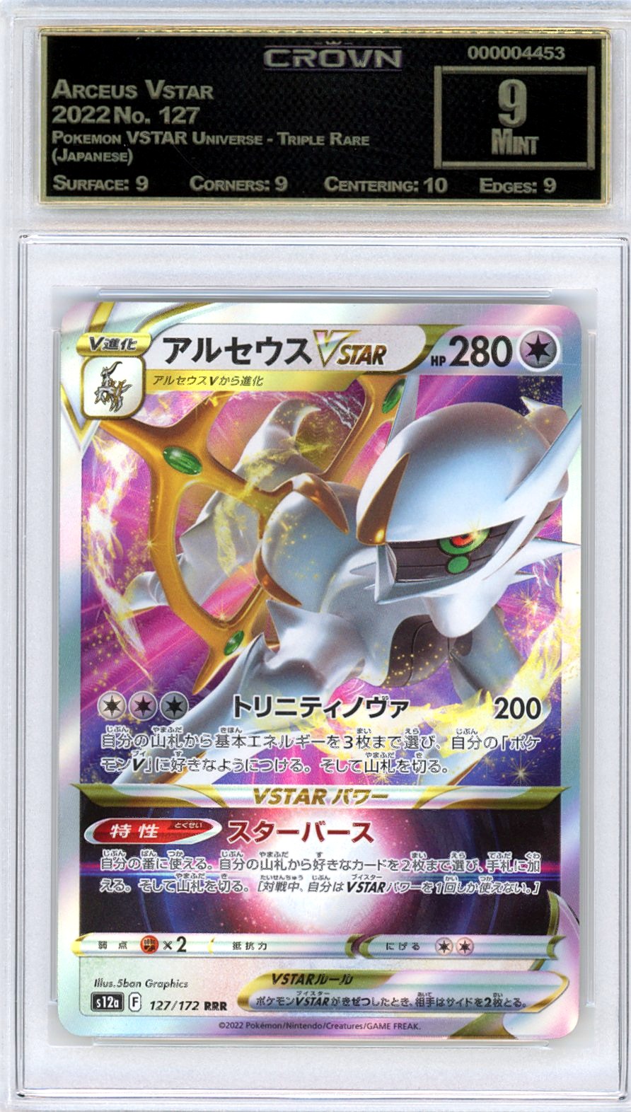 Arceus Vstar