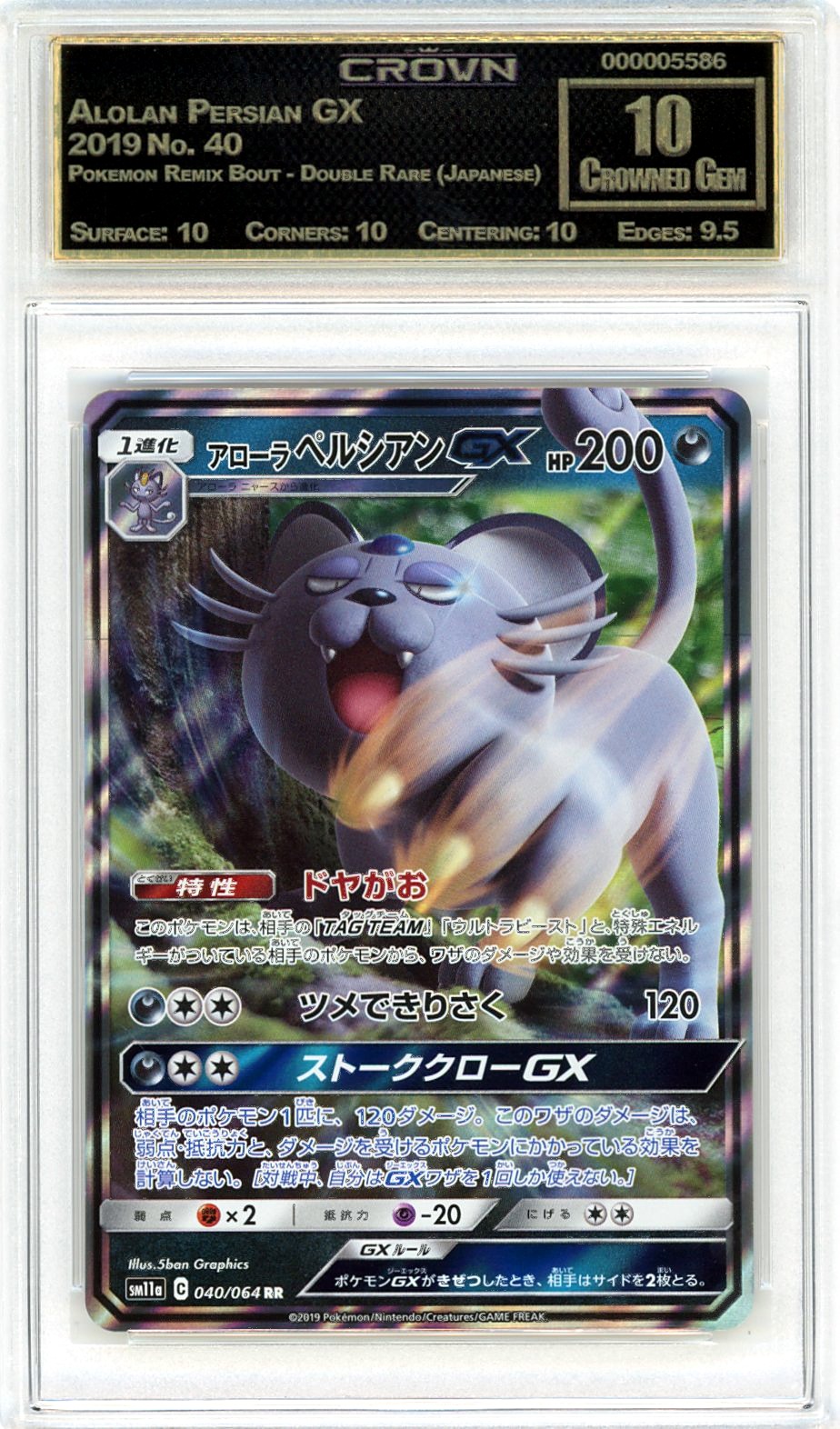 Alolan Persian GX
