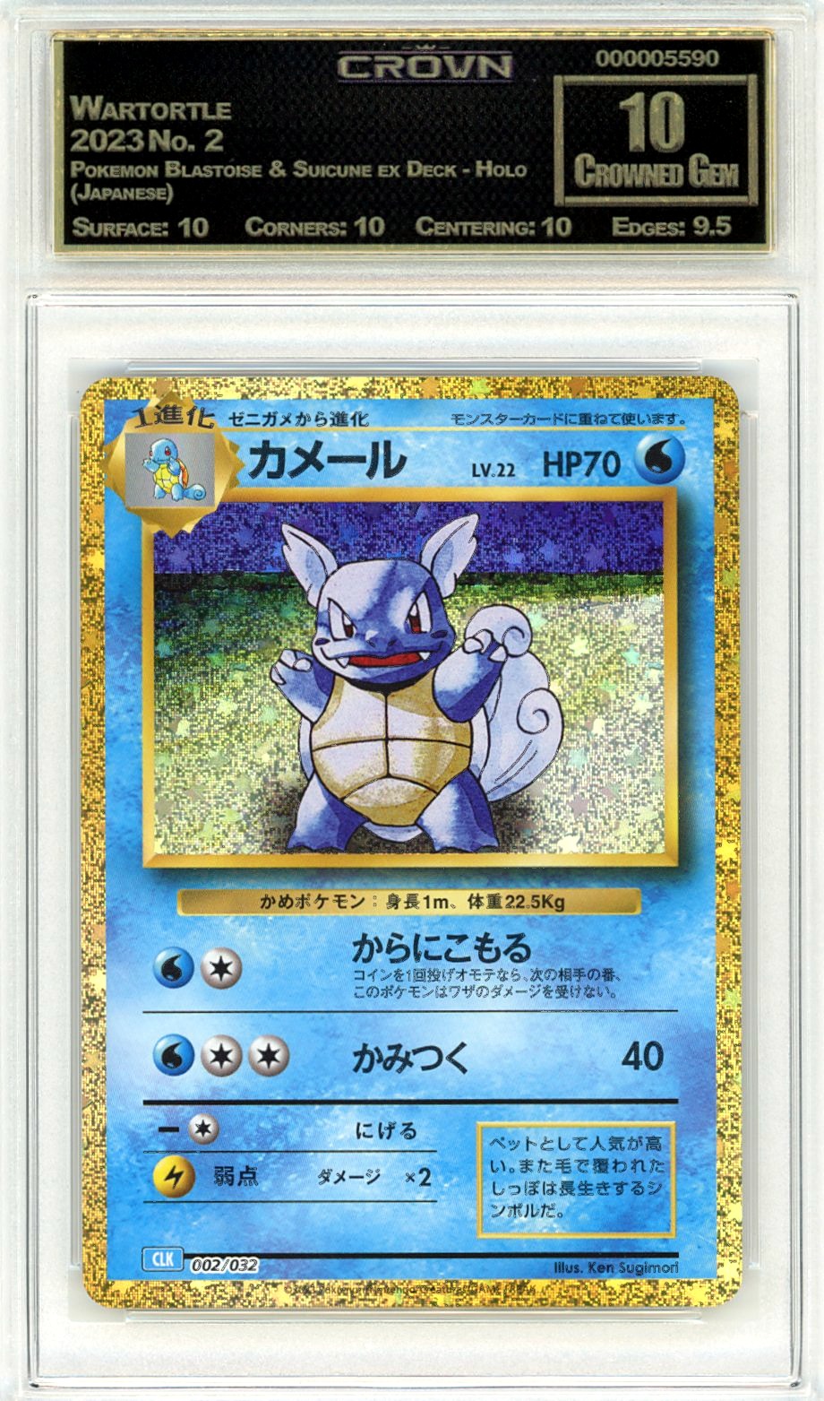 Wartortle