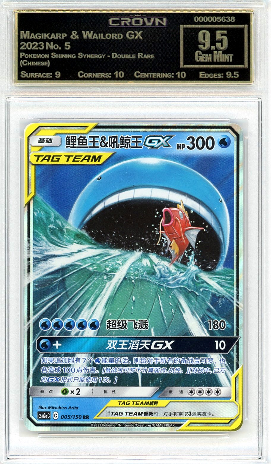 Magikarp & Wailord GX