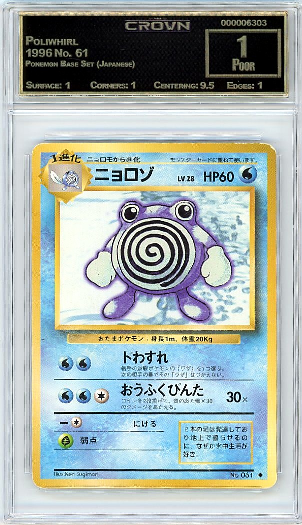 Poliwhirl