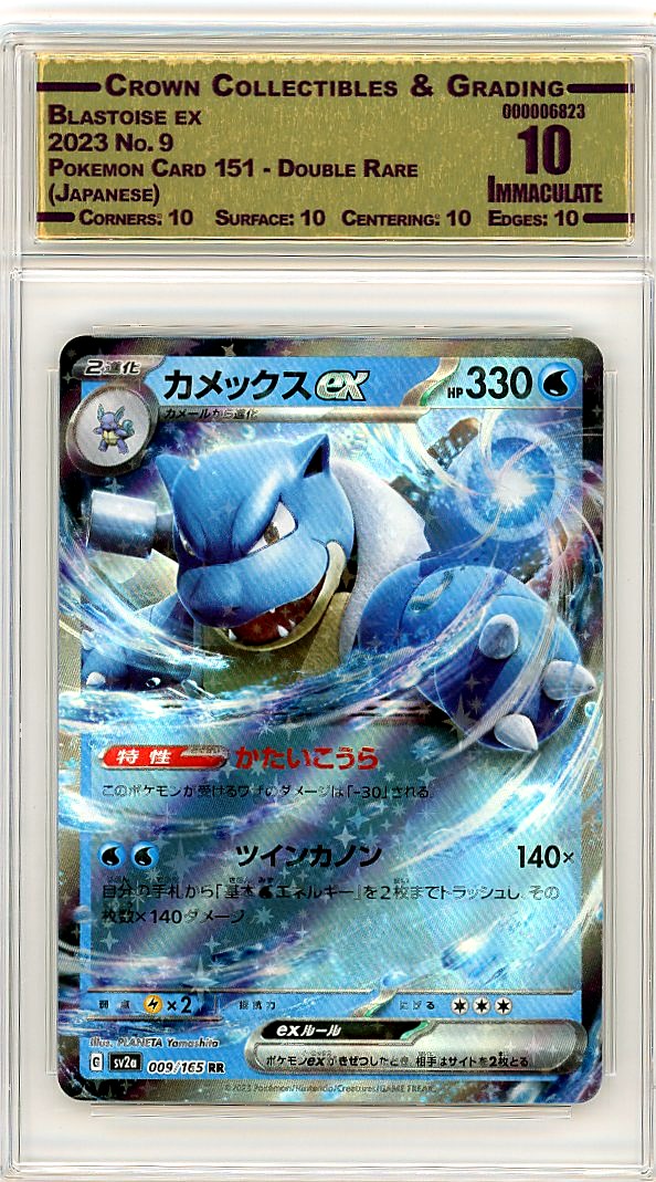 Blastoise ex