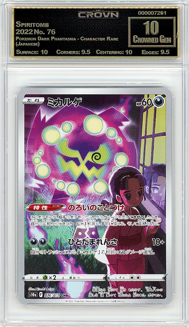 Spiritomb