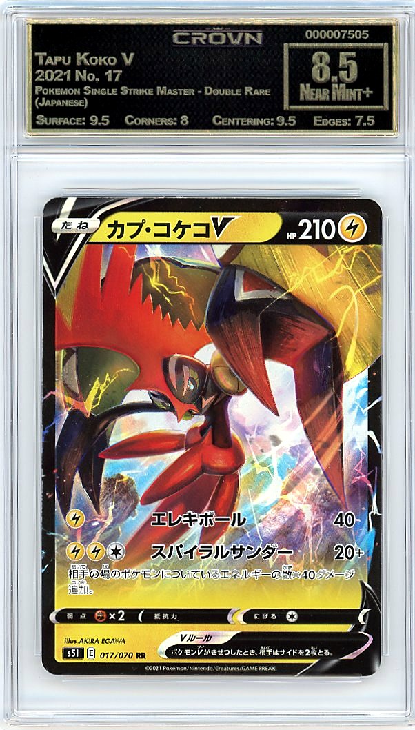 Tapu Koko V