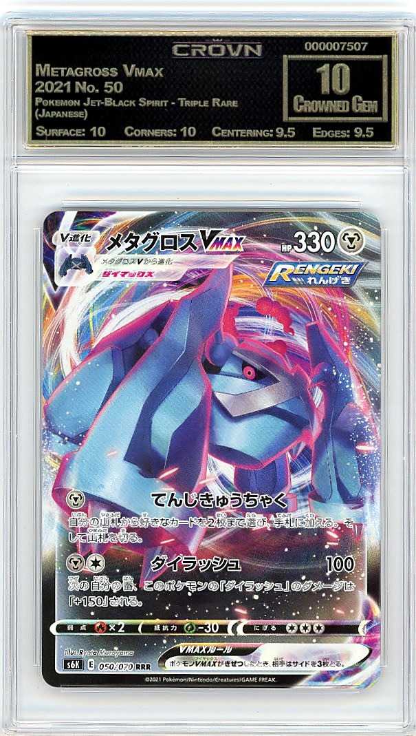 Metagross Vmax