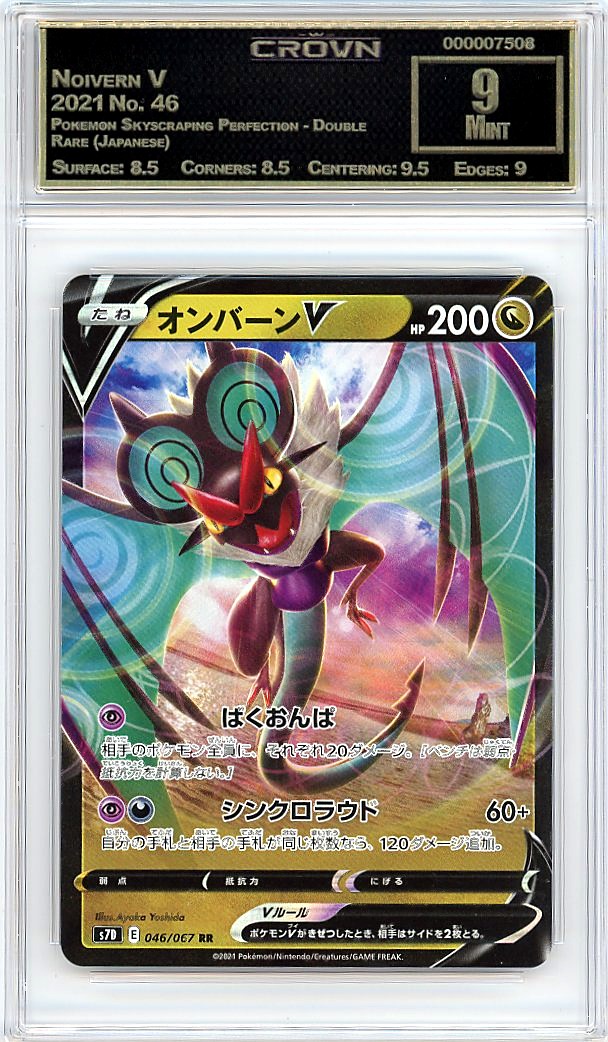 Noivern V