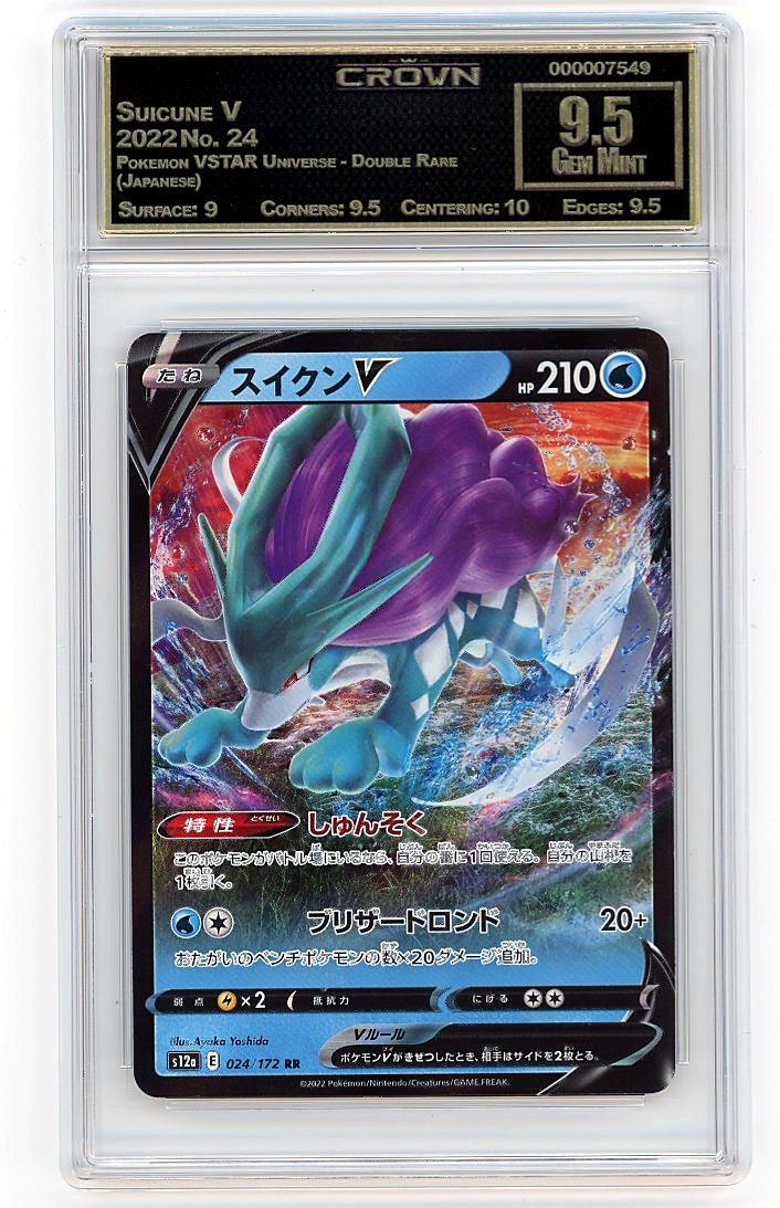 Suicune V