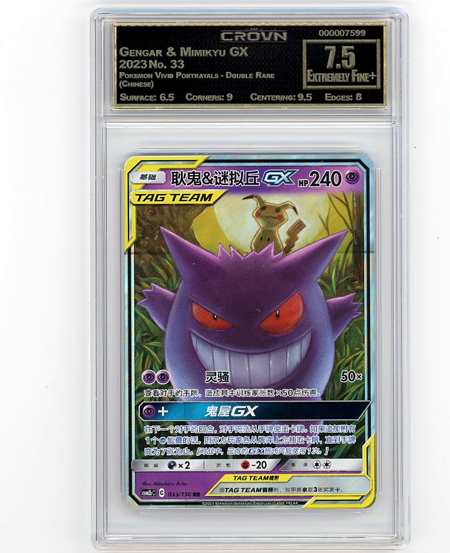 Gengar & Mimikyu GX