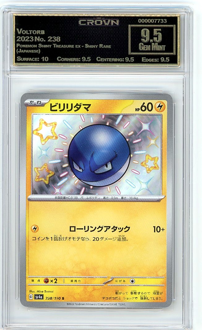 Voltorb