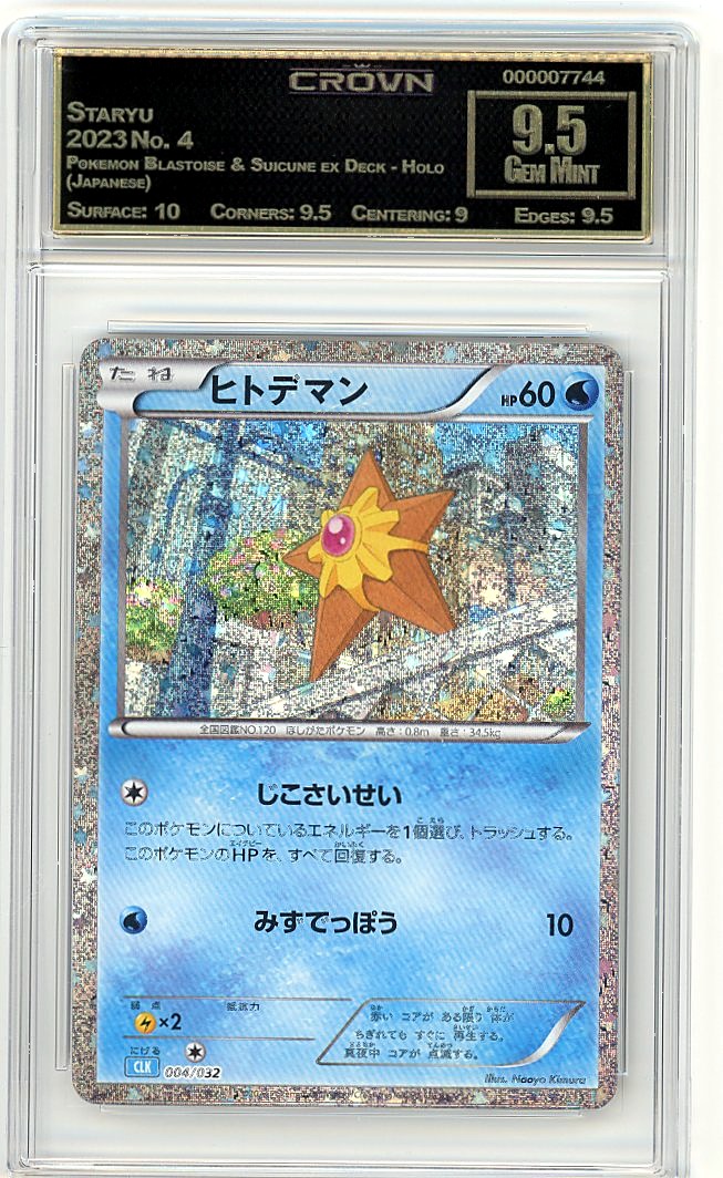 Staryu