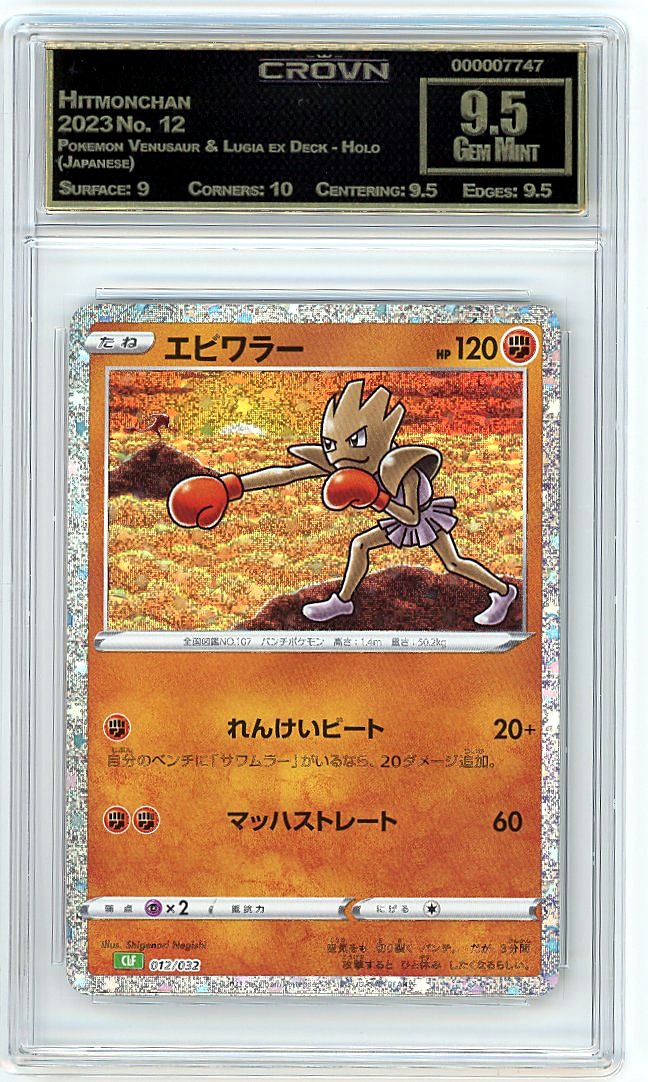 Hitmonchan