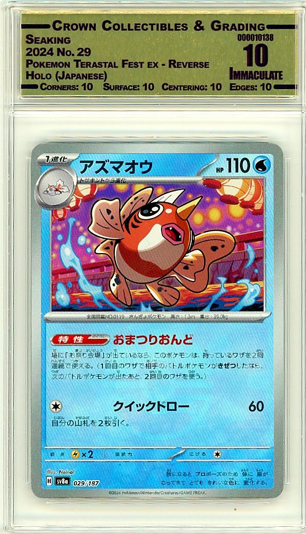 Seaking