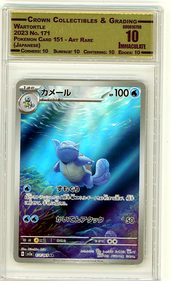 Wartortle