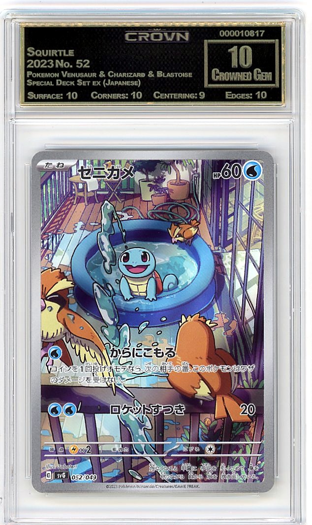 Squirtle